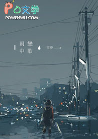 雨中恋歌动漫在线观看