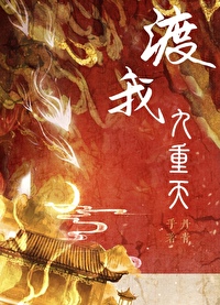 我不成仙