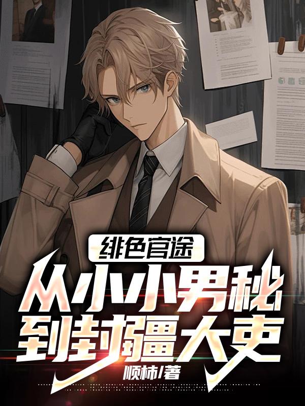 绯色管途