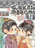 虐文男主今天也在求生免费阅读
