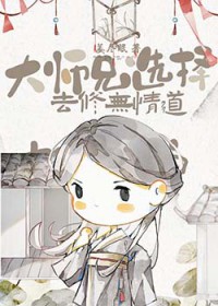 大师兄没有修为