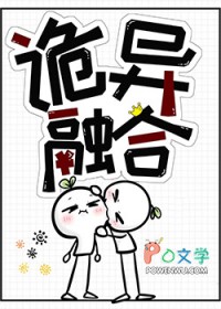 诡异融合大蛇丸世界画风崩了TXT