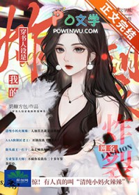 穿书人设是我的炸裂网名7番外