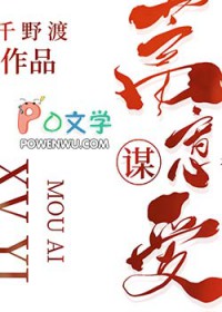 蓄意谋爱短剧女主最后和谁在一起