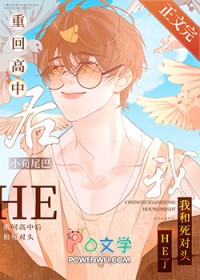 重回高中追前任免费阅读