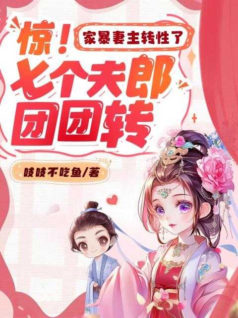 家暴女主的