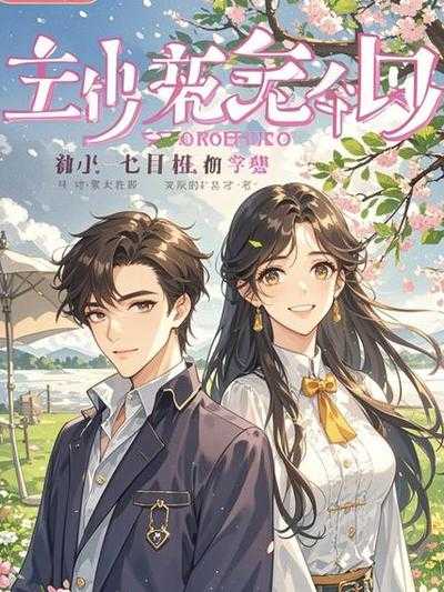 七年爱意烬空完整免费版