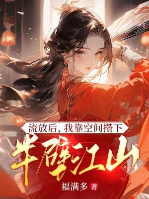 流放空间