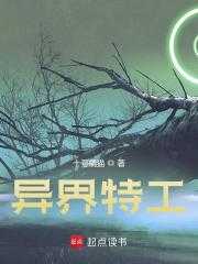 异界特工队gl