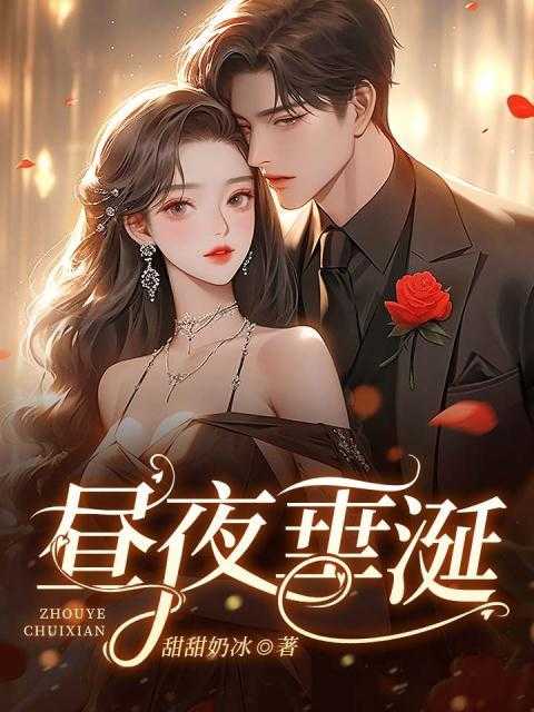 昼夜垂涎免费阅读
