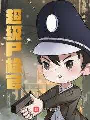 边境尸检官