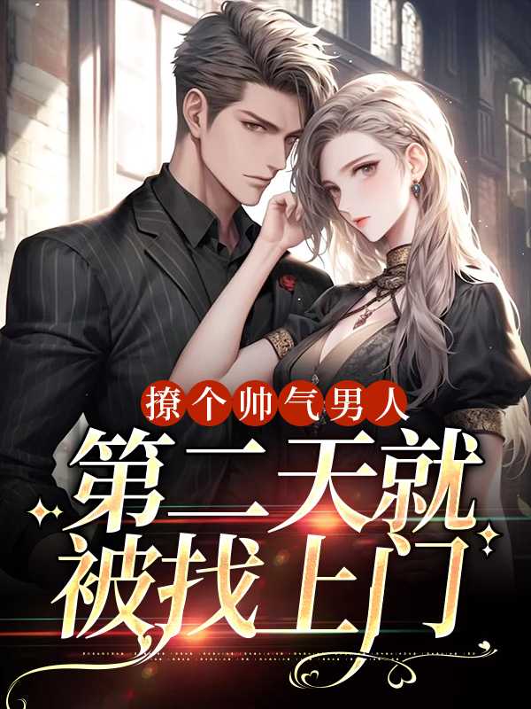 想撩帅哥