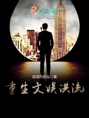 重生文娱洪流txt八零