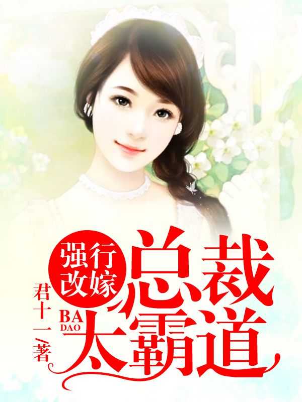 总裁强行下嫁沈心雅