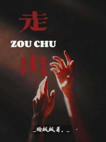 走出浪浪山