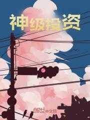 神级投资系统爆火短剧