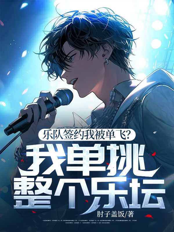 乐队首秀