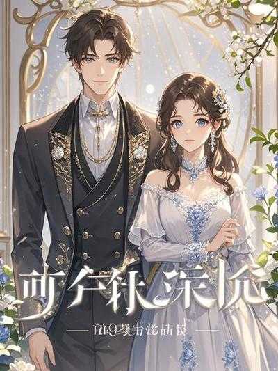 七年不痛不痒沈栀颜