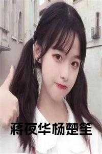 将夜结局