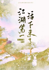 江湖第一个大佬