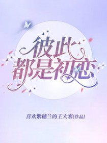 彼此都是初恋分手后会记得对方吗