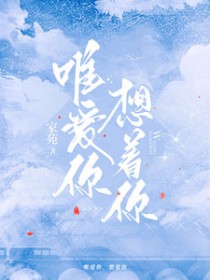 惟爱你歌曲