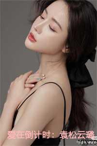 爱在倒计时袁松云璐姜成峰完整版