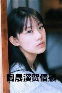 陶鸿尧贺玉卿免费阅读