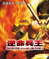 逆命兵王全本TXT