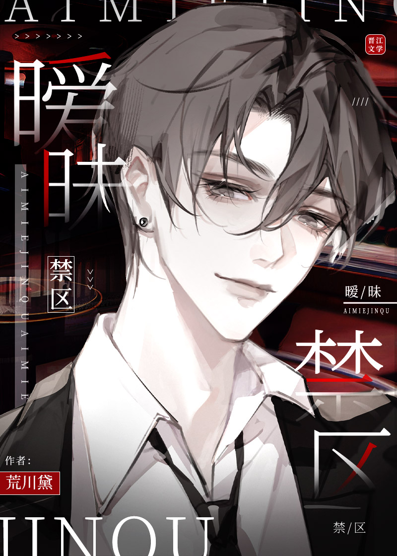 我真没打算掰弯你by荒川黛晋江