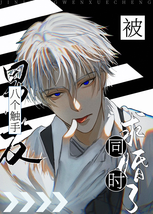 双少女和他的触手男友
