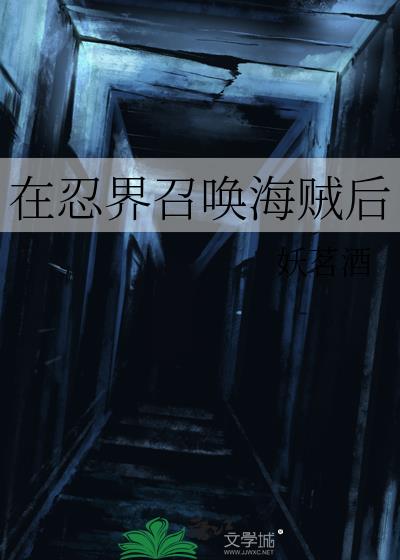 在忍界建立海贼团的有哪些