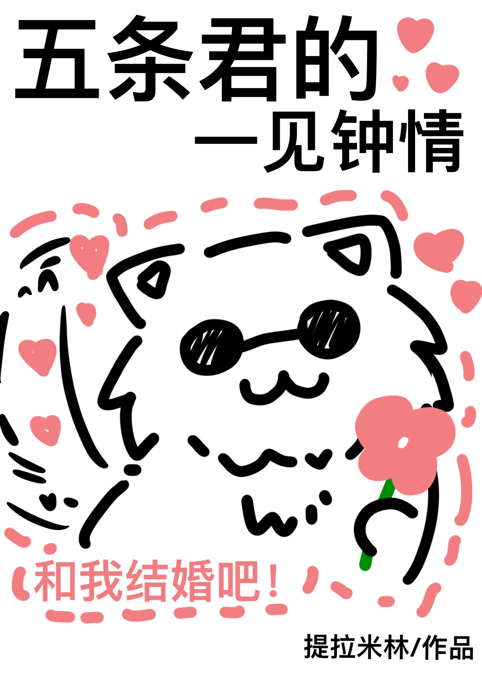 五条悟原创男主