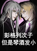 彭格列初代妻子