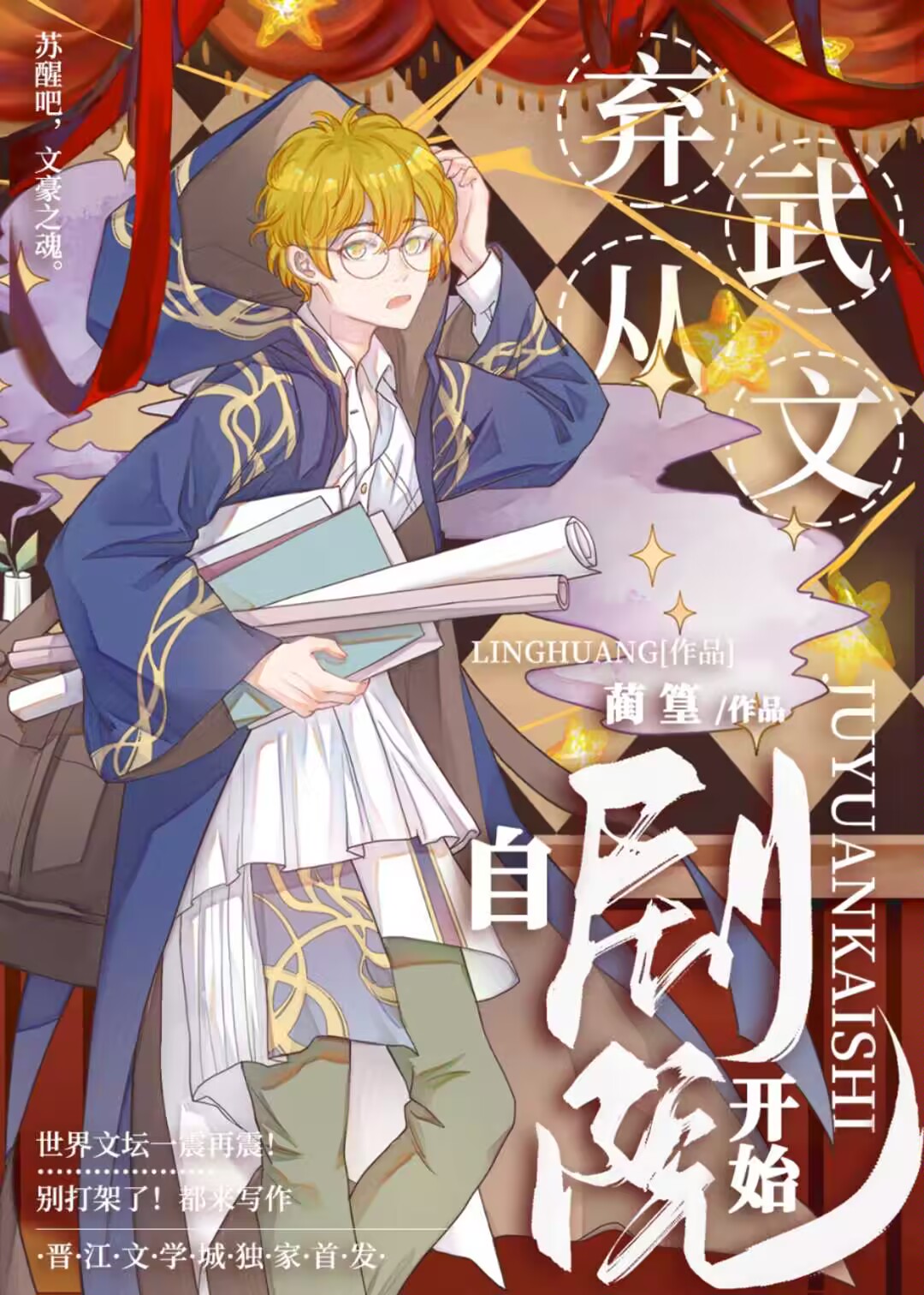 在文豪世界艰难求生的日子