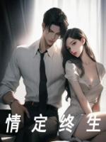 陈潇林溪重生最新更新内容