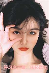 等风吻云雾宋轻歌周司晨第5章