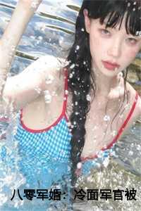 八零暖婚