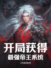 开局帝皇系统