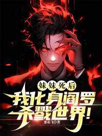 妹妹死后的第一百天漫画