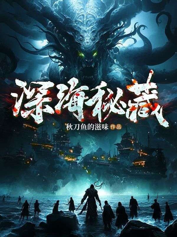 深海秘藏手串