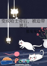 变成哈士奇的