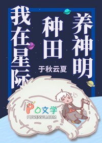 我在星际种田养老