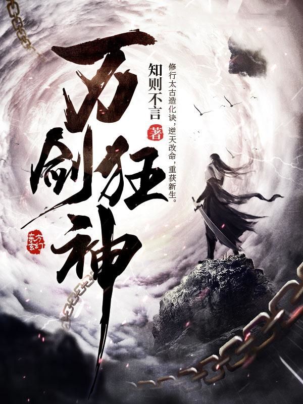 万剑狂神等级境界划分