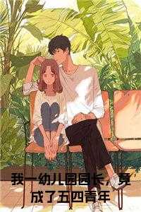 苏以南黑帮女是警察免费阅读无