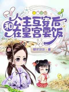 关于穿越和公主恋爱的gl