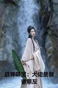 聊斋志异叶子媚