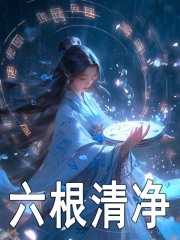 六根清净佛门地代表什么生肖