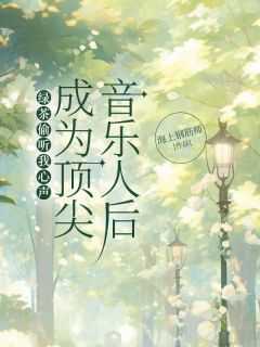 宋云知安冉结局
