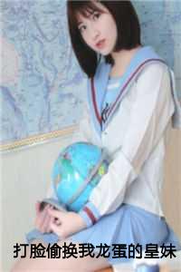 打脸偷换我龙蛋的皇妹 bebeer